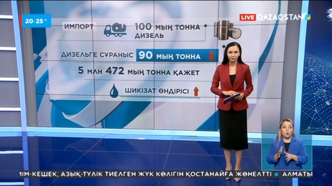 Қазақстан Ресейден 100 мың тонна дизель отынын сатып алады