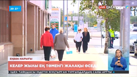 Келер жылдан бастап ең төменгі жалақы 70 000 теңгеге дейін өседі