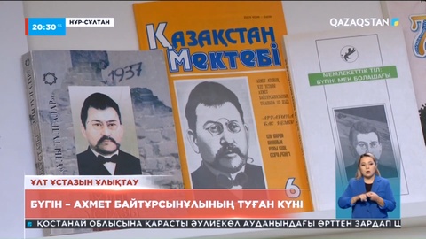 Ахмет Байтұрсынұлының 150 жылдық мерейтойы «Юнеско» деңгейінде тойлануда
