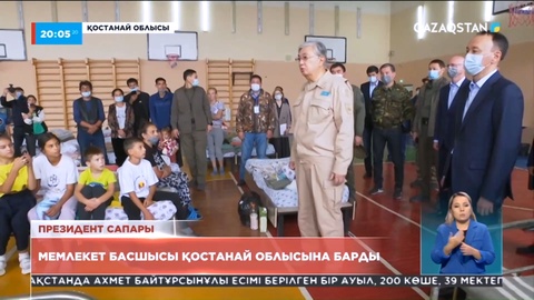 Мемлекет басшысы Қостанай облысына барды