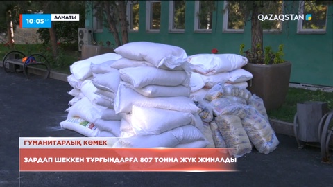 Қостанайға көмек: «AMANAT» партиясы екі күн ішінде 807 тонна гуманитарлық көмек жинады