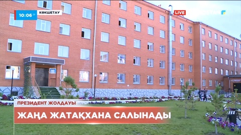 Көкшетау университетінің студенттеріне 250 орындық жатақхана салынады