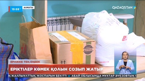 Алматыдан Қостанайға 120 тонна қажетті заттар тиелген алты жүк көлігі жөнелтілді