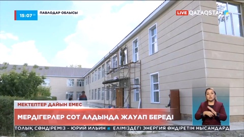 Павлодар облысында екі ауылдың балалары сабақты мәдениет үйінде оқуға мәжбүр