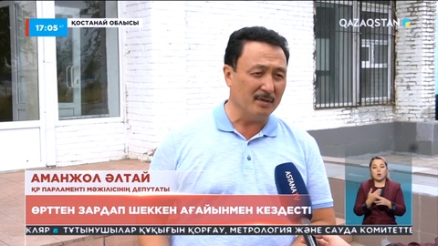 «AMANAT» партиясының өкілдері өрттен зардап шеккен тұрғындармен кездесті