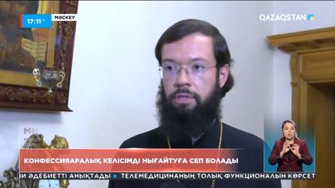 Жаһанды бейбітшілікке үндейтін Қазақстан бастамаларын құрметтеймін – Митрополит Антоний