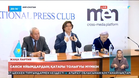 Елдегі саяси ұйымдардың қатары тағы бір партиямен толығуы мүмкін