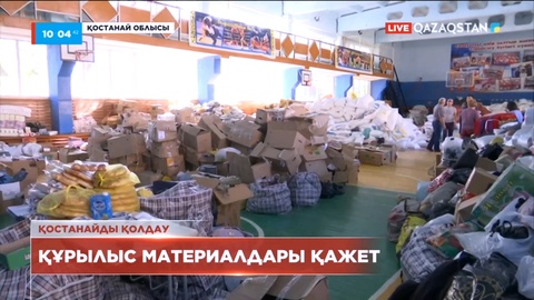 Өрттен зардап шеккен Әулиекөл тұрғындарына құрылыс материалдары қажет