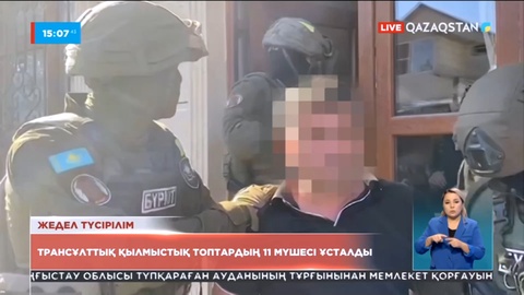 Трансұлттық қылмыстық топтардың 11 мүшесі ұсталды
