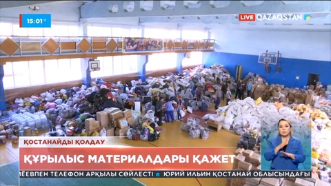 Қостанайды қолдау: ауылдарды қалпына келтіруге құрылыс материалдары қажет