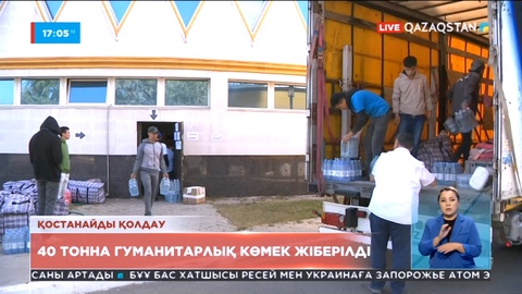 ҚХА Қостанайға 40 тонна гуманитарлық көмек жіберді