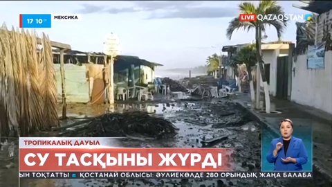 Мексикада «Кай» тропикалық дауылынан үш адам қаза тапты