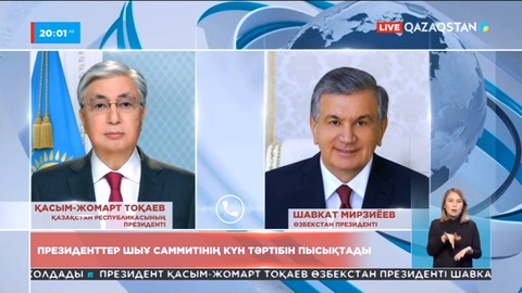 Мемлекет басшысы Өзбекстан президенті Шавкат Мирзиёевпен телефон арқылы сөйлесті