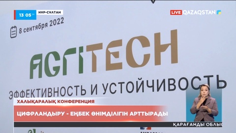 Ауылшаруашылық саласы цифрлық жүйеге көшеді