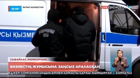 БҚО-да лауазымды тұлғалар бизнестің жұмысына заңсыз араласқан