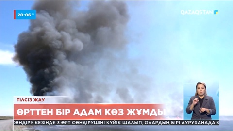 Абай облысында өрттен бір адам көз жұмды