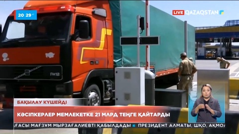 Елдегі кәсіпкерлер мемлекетке 21 млрд теңге қайтарды