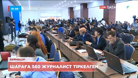 Әлемдік және дәстүрлі діндер лидерлерінің съезінен 560 журналист хабар таратады