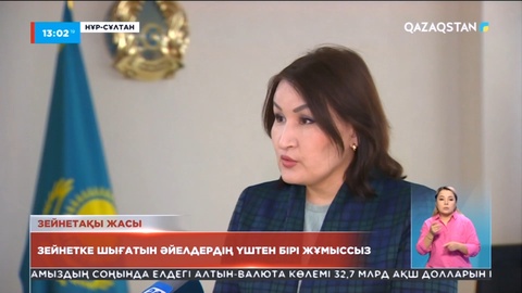 Зейнетке шығатын әйелдердің үштен бірі жұмыссыз