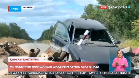 Украина РФ әскерінен 1000 шаршы шақырым аумақты азат етті