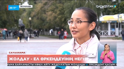 Халық пікірі: Ауқымды бағдарламаларды жүзеге асыру үшін 7 жыл нағыз жеткілікті уақыт