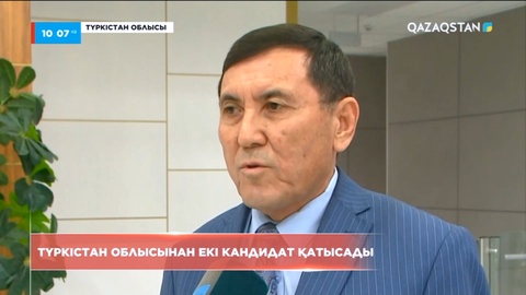 Сенат сайлауы: Түркістан облысынан 2 кандидат қатысады