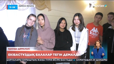Екібастұздық балалар тегін демалды