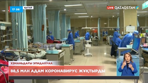 Қытайдың Хэнань провинциясында 88,5 млн адам коронавирус жұқтырды