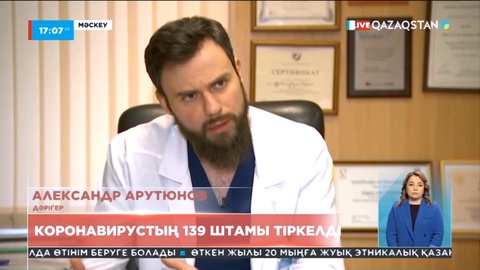 Ресейде коронавирустың 139 штамы тіркелді