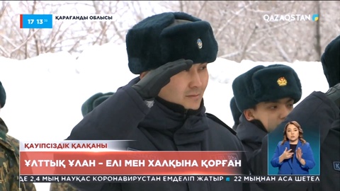 Бүгін Ұлттық ұланның құрылғанына - 31 жыл