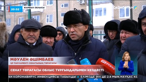 Сенат төрағасы Жамбыл облысы тұрғындарымен кездесті