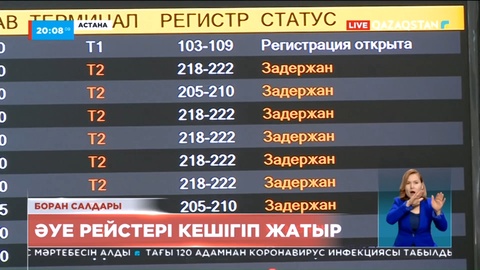Боран салдарынан әуе рейстері кешігуде