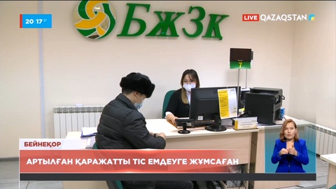 Қазақстандықтардың көбі зейнетақы қорындағы артылған ақшаны тіс емдеуге жұмсаған