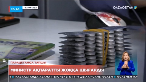 Министр есебі: Елде өлім-жітім үш есе азайды