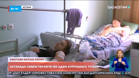 Көктайғақ: Астанада соңғы тәулікте 100 адам ауруханаға түскен