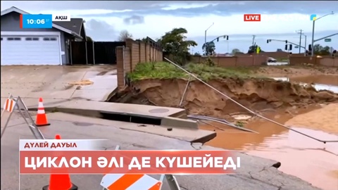 АҚШ-тың Калифорния штатында нөсерлі жауын басылмай жатыр