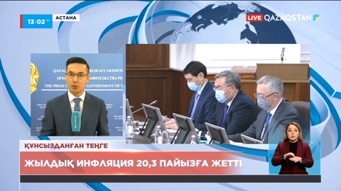 Жылдық инфляция 20,3 пайызға жетті