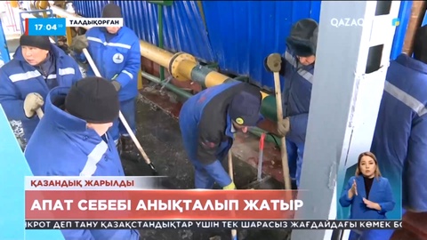 Талдықорғанда жылу қазандығы жарылды