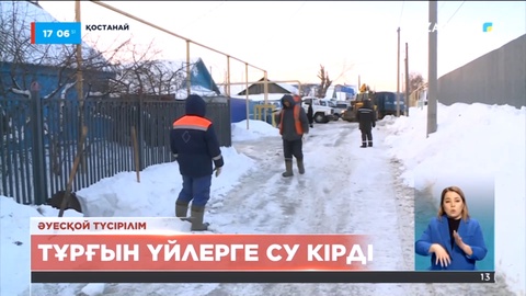 Қостанайда құбыр жарылып, тұрғын үйлерге су кірді
