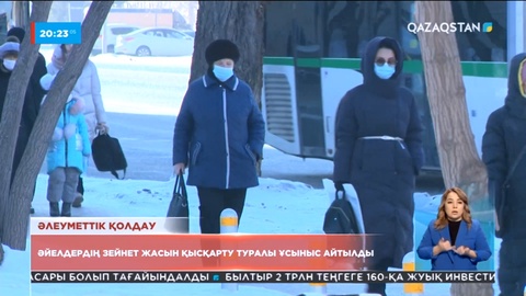 Депутат әйелдердің зейнет жасын қысқарту туралы ұсыныс айтты