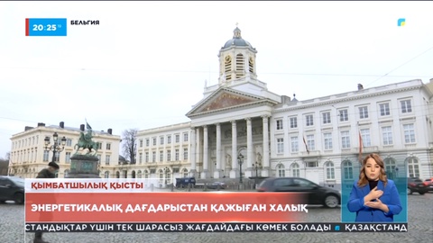 Энергетикалық дағдарыс: Еуропада кәсіпорындар жаппай жабылып жатыр