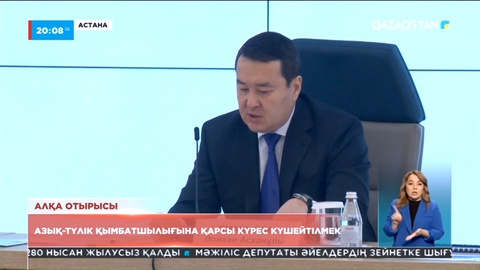 Үкімет басшысы бүгін Сауда және интеграция министрлігінің алқа отырысына қатысты