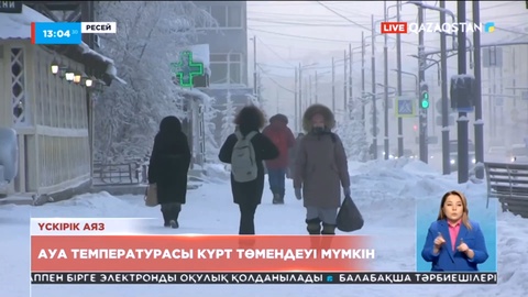 Ресейдің Саха Республикасында ауа райы күрт төмендеуі мүмкін