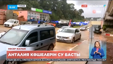 Анталия көшелерін су басты