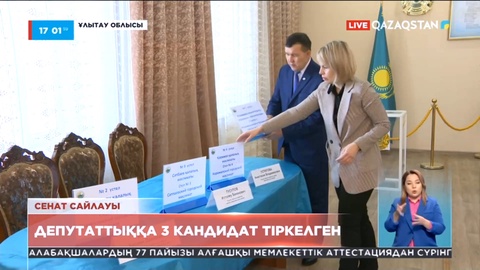 Ұлытау облысынан Сенат депутаттығына 3 үміткер тіркелді