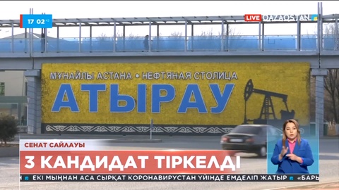 Атырау облысынан Парламент Сенатының депутаттығына 3 кандидат тіркелді