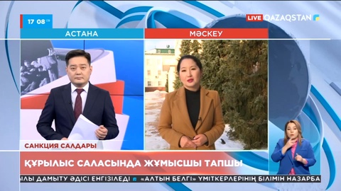 Санкция салдары: Ресей нарығына 3 млн жұмысшы қажет