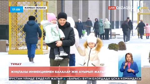 Жамбыл облысында жұқпалы инфекциямен балалар жиі ауырып жатыр