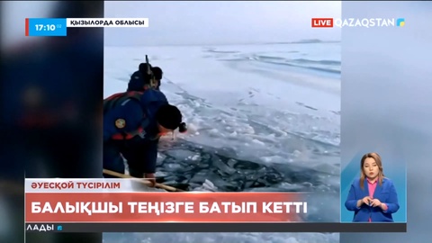 Қызылорда облысында балықшы теңізге батып кетті