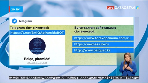 Күмәнді компанияларды анықтайтын бот пайда болды